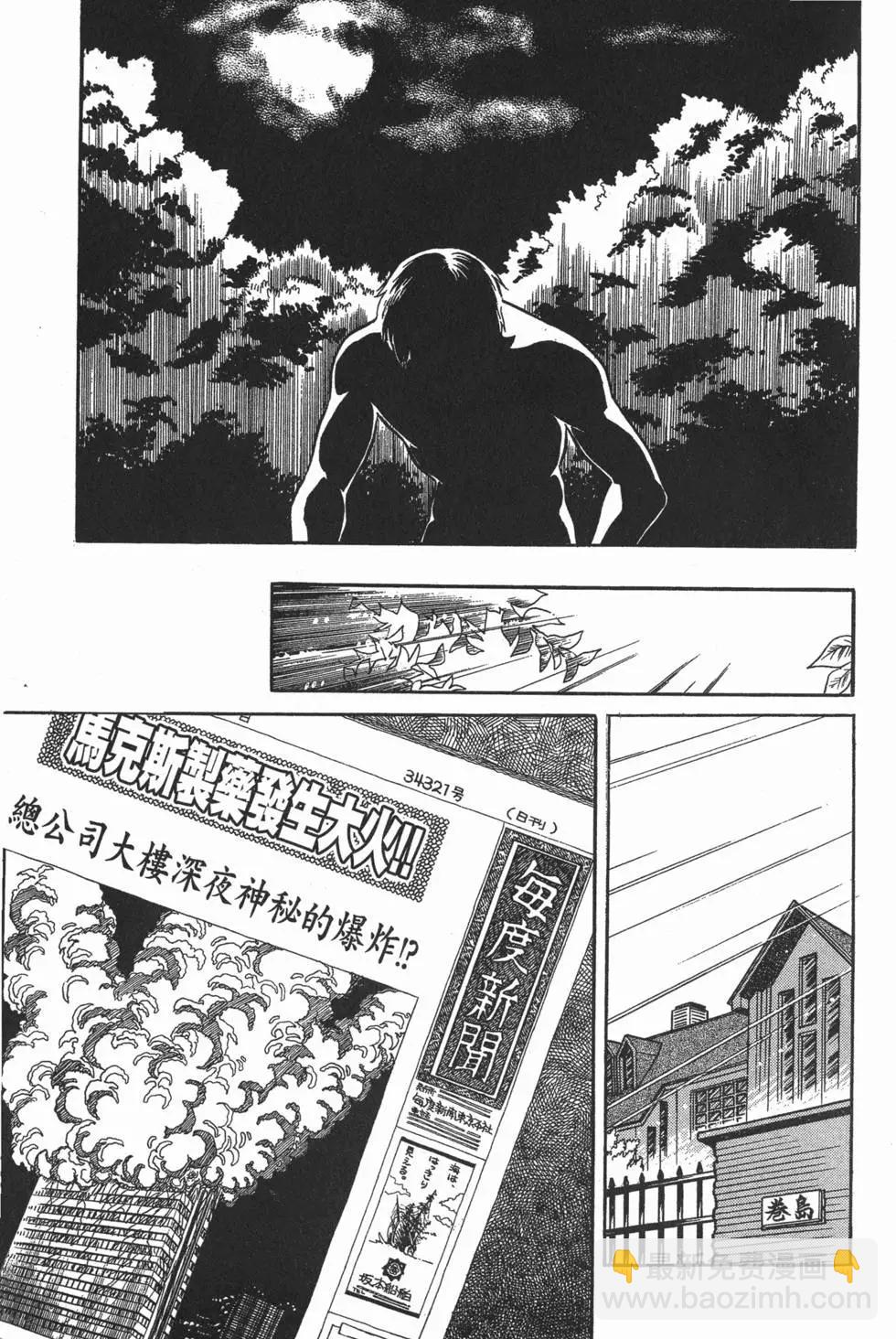 🍛强殖装甲GUYVER 第02卷 第10页