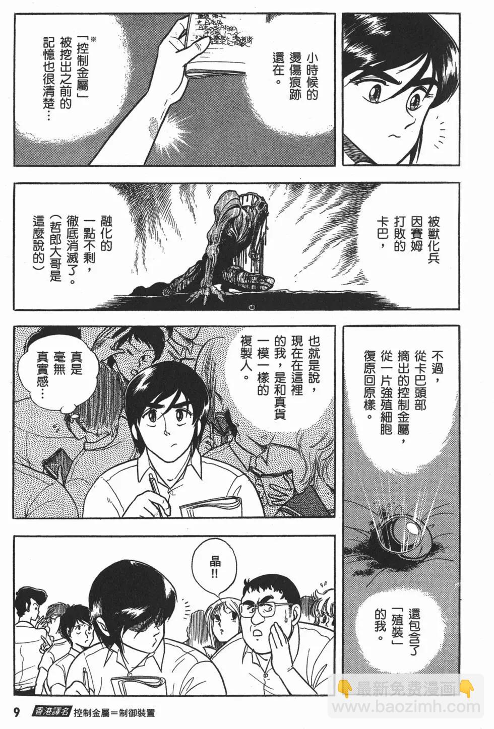 🍛强殖装甲GUYVER 第02卷 第12页