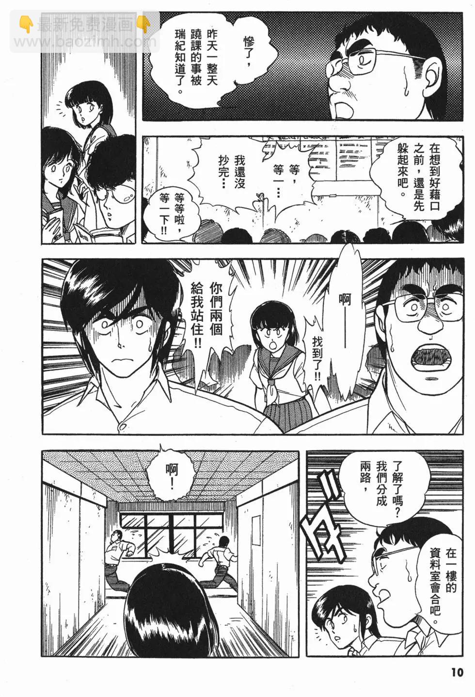 🍛强殖装甲GUYVER 第02卷 第13页
