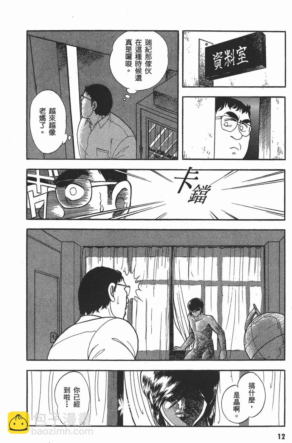 🍛强殖装甲GUYVER 第02卷 第15页