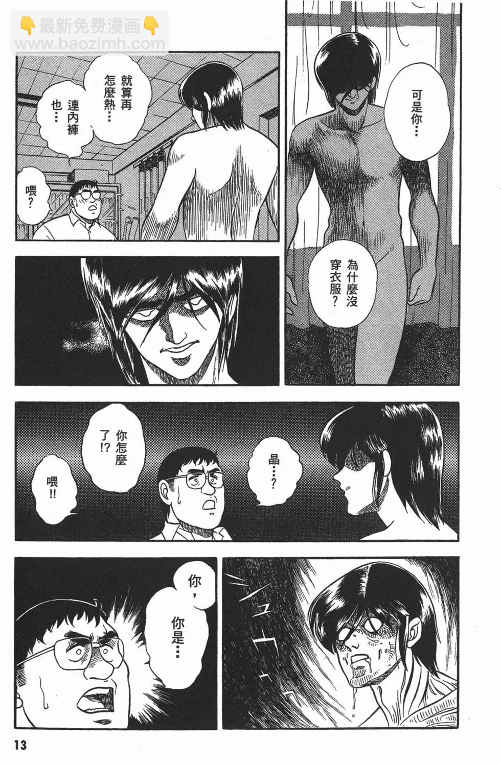 🍛强殖装甲GUYVER 第02卷 第16页