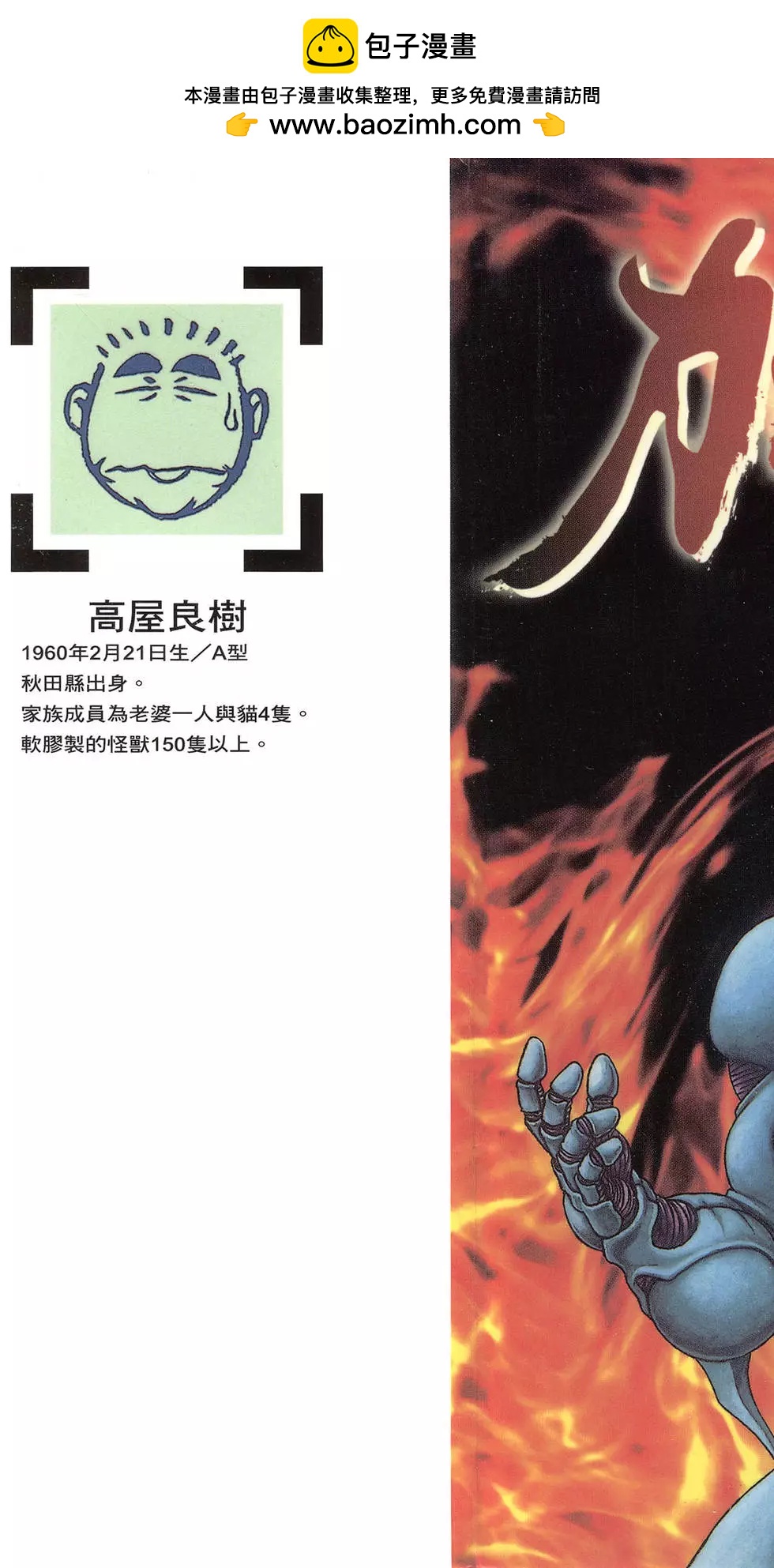 🍛强殖装甲GUYVER 第02卷 第2页