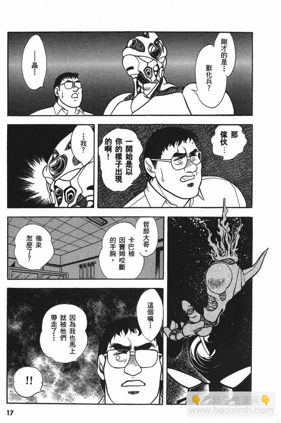 🍛强殖装甲GUYVER 第02卷 第20页