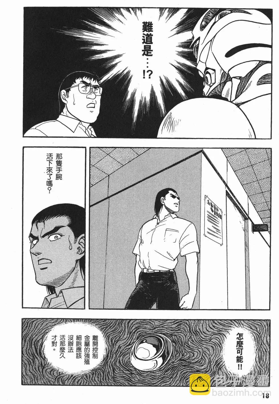 🍛强殖装甲GUYVER 第02卷 第21页