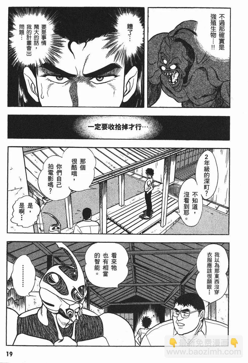 🍛强殖装甲GUYVER 第02卷 第22页