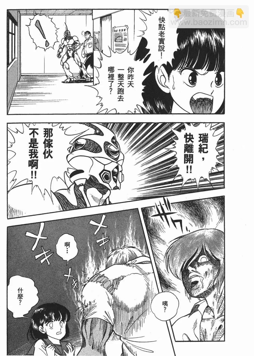 🍛强殖装甲GUYVER 第02卷 第24页