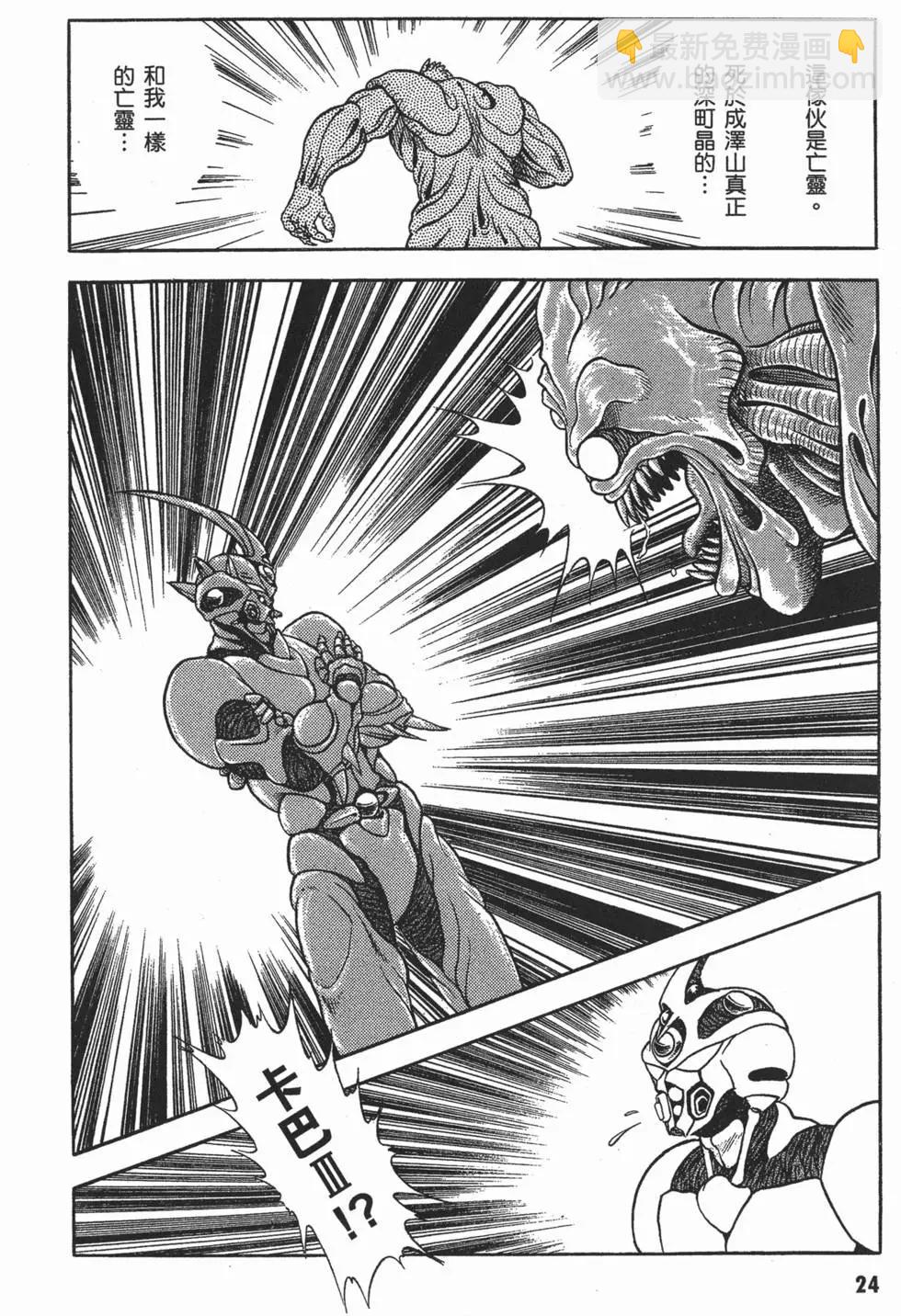 🍛强殖装甲GUYVER 第02卷 第27页