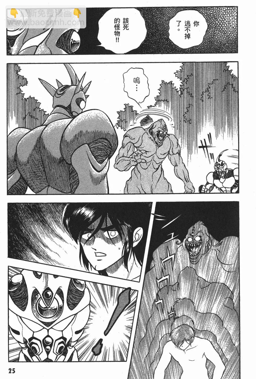 🍛强殖装甲GUYVER 第02卷 第28页