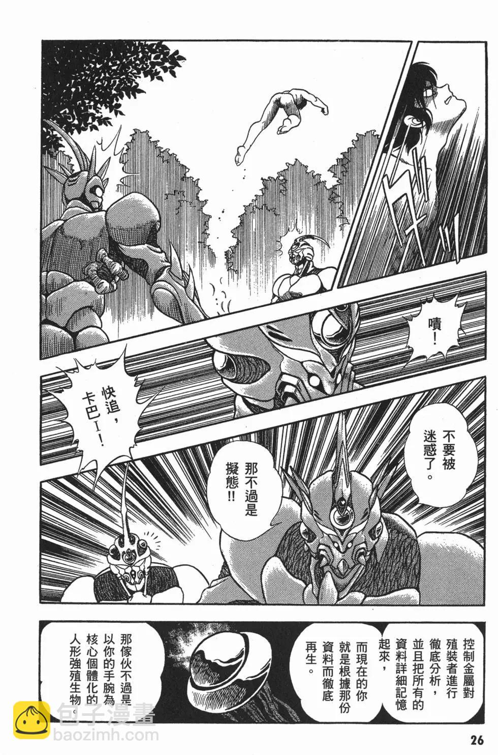 🍛强殖装甲GUYVER 第02卷 第29页