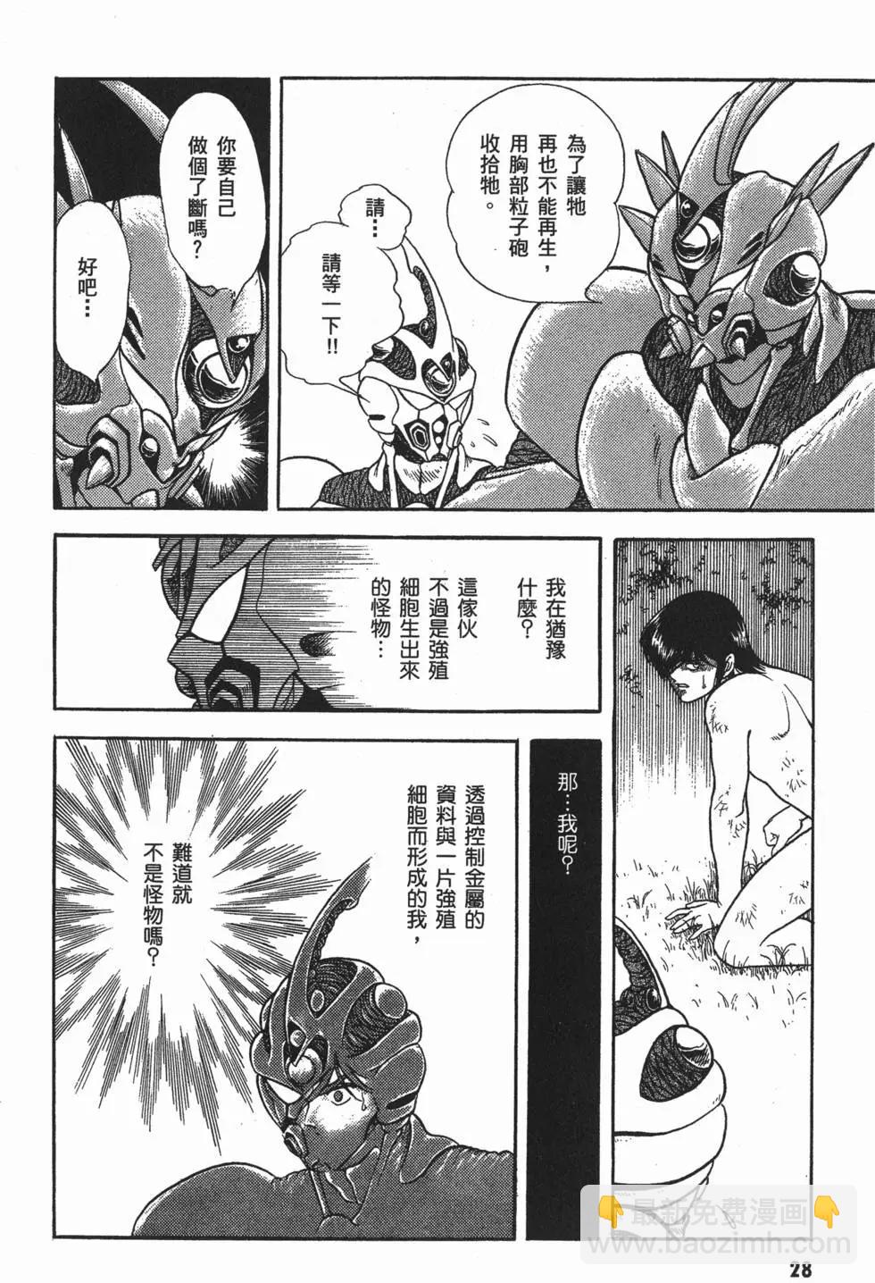 🍛强殖装甲GUYVER 第02卷 第31页