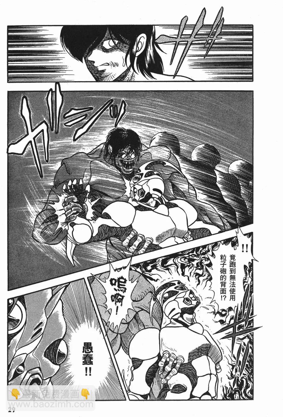 🍛强殖装甲GUYVER 第02卷 第32页