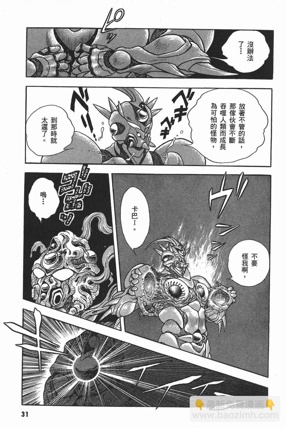 🍛强殖装甲GUYVER 第02卷 第34页