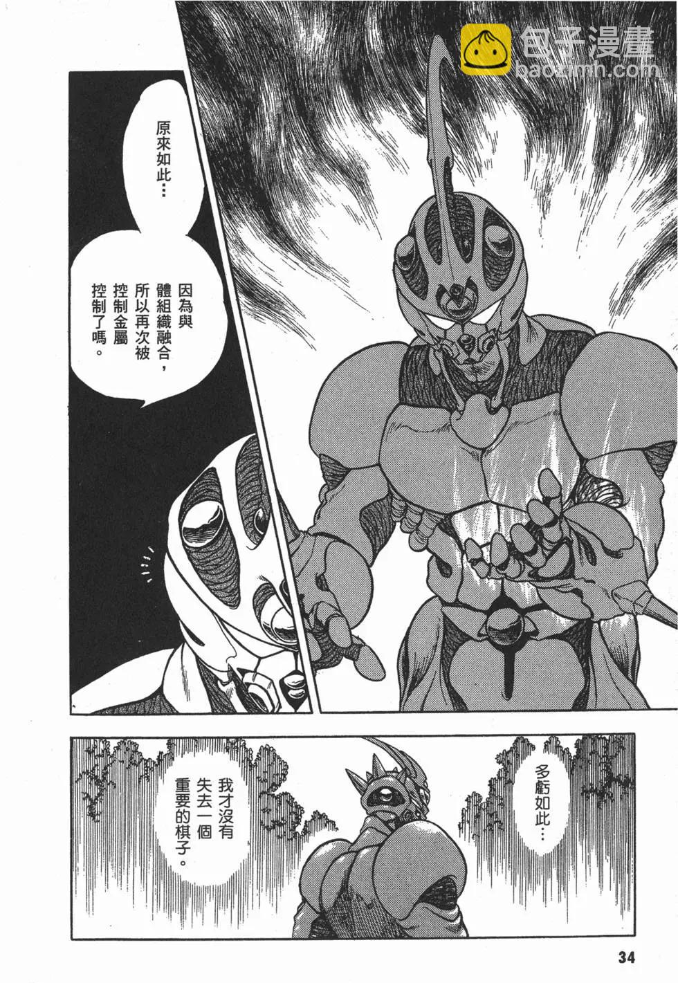 🍛强殖装甲GUYVER 第02卷 第37页