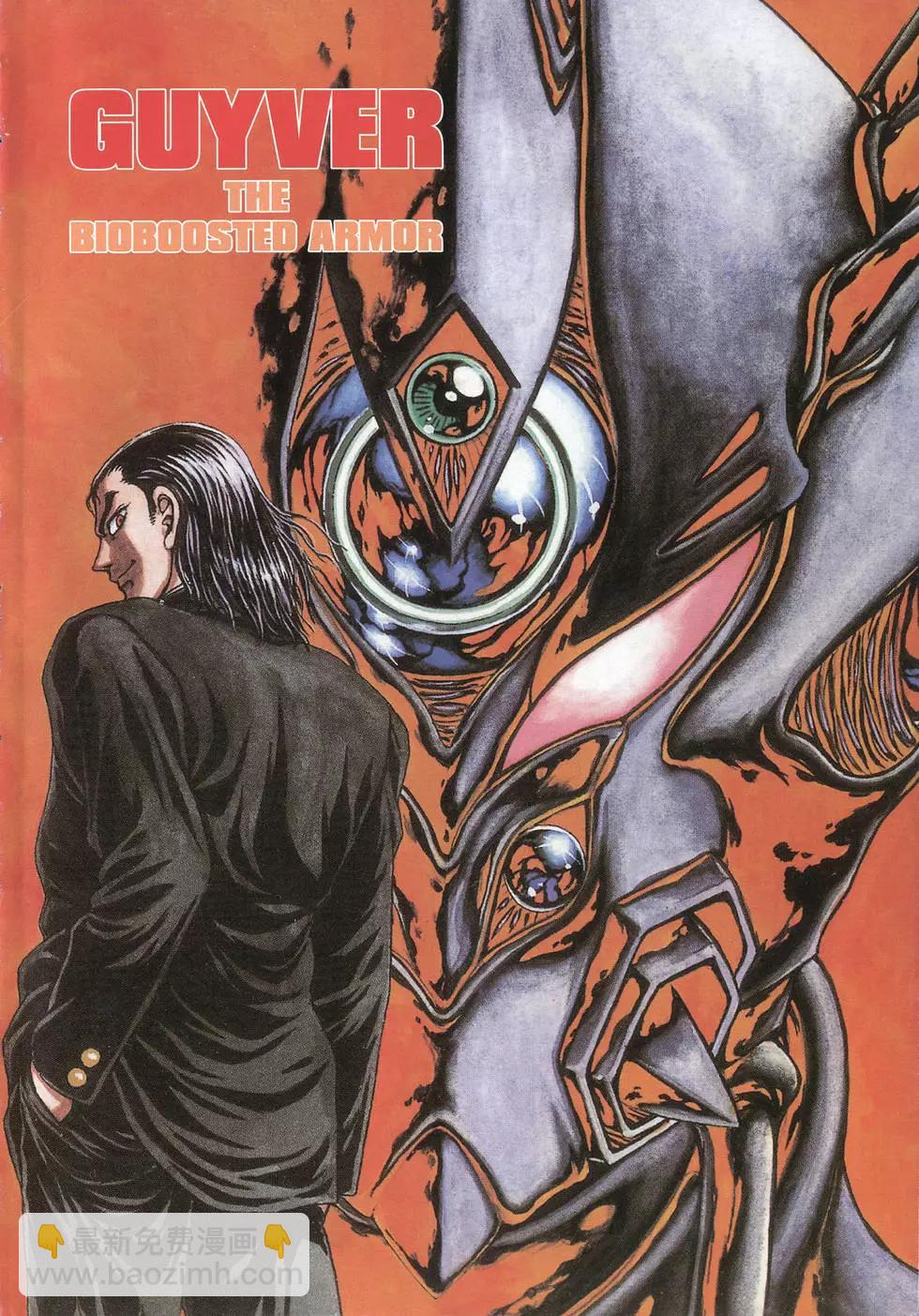🍛强殖装甲GUYVER 第02卷 第4页