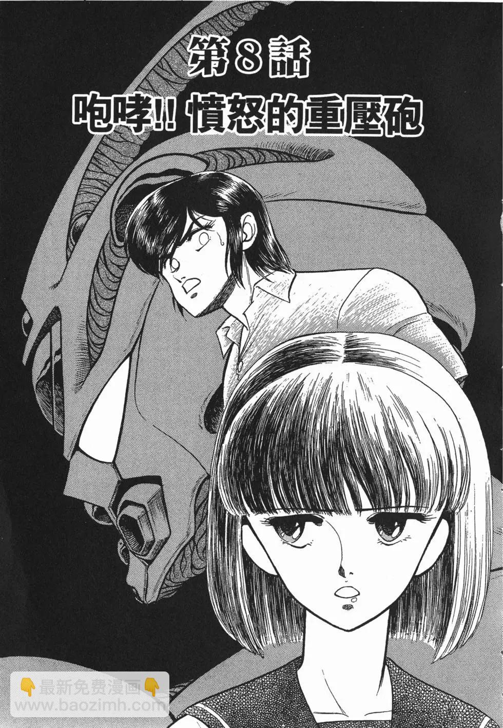 🍛强殖装甲GUYVER 第02卷 第40页
