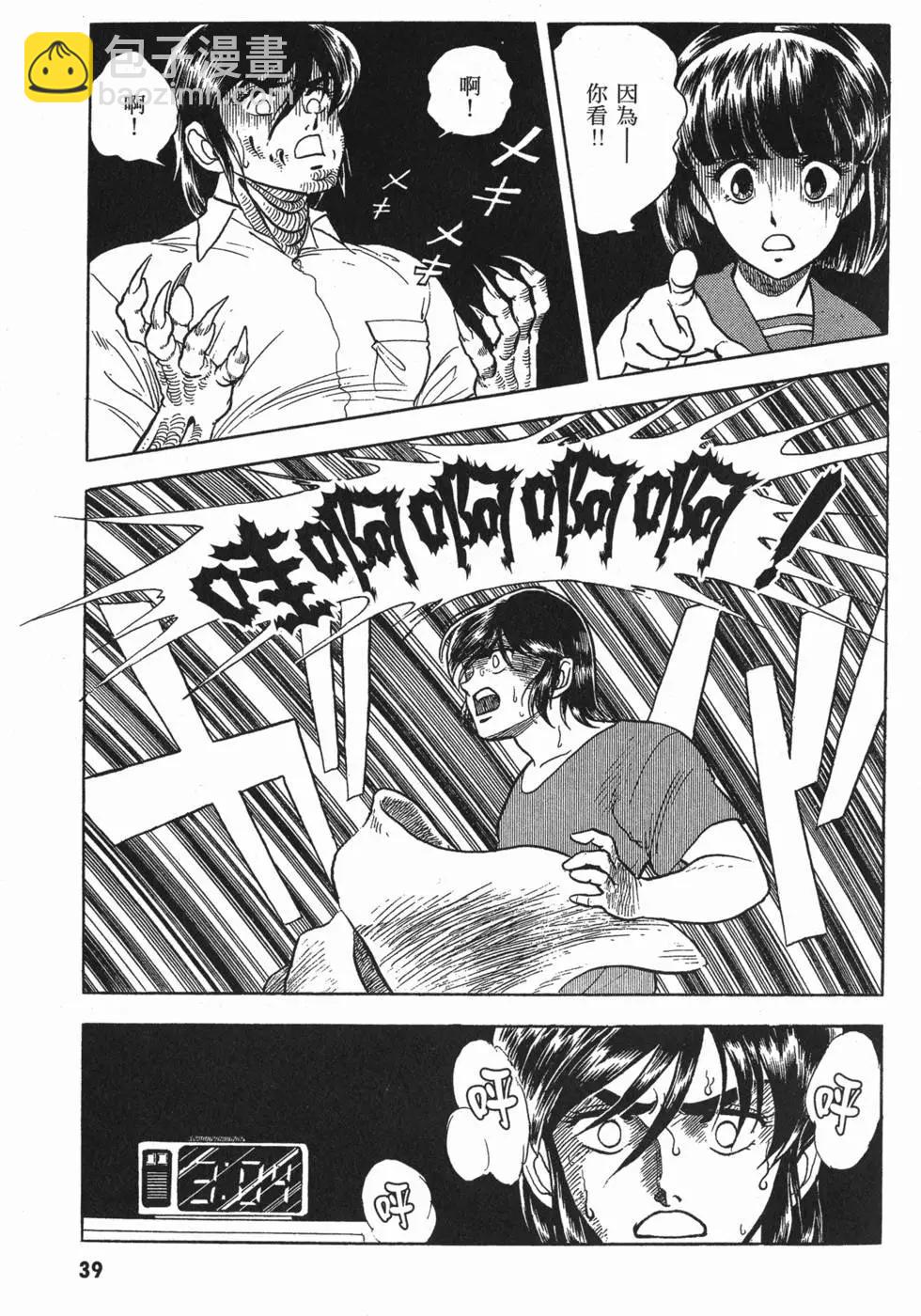 🍛强殖装甲GUYVER 第02卷 第42页
