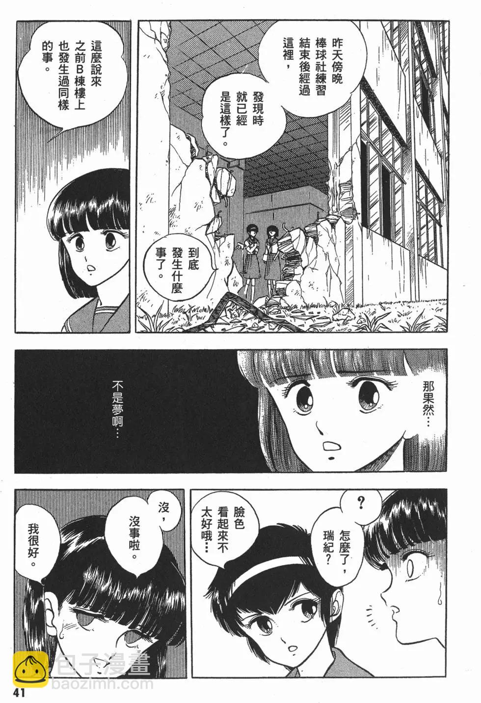 🍛强殖装甲GUYVER 第02卷 第44页
