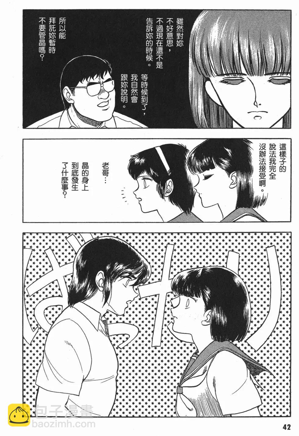 🍛强殖装甲GUYVER 第02卷 第45页