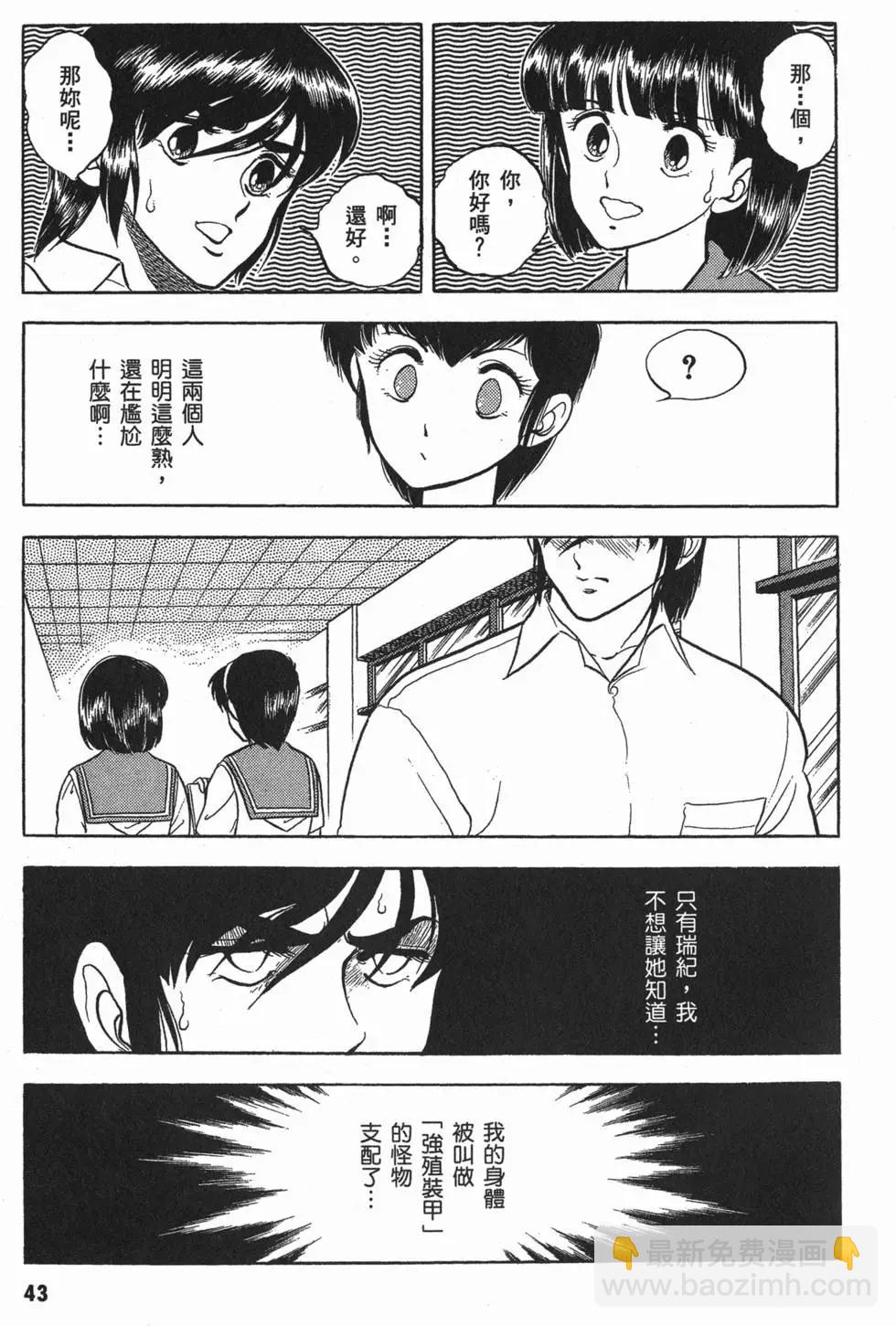 🍛强殖装甲GUYVER 第02卷 第46页