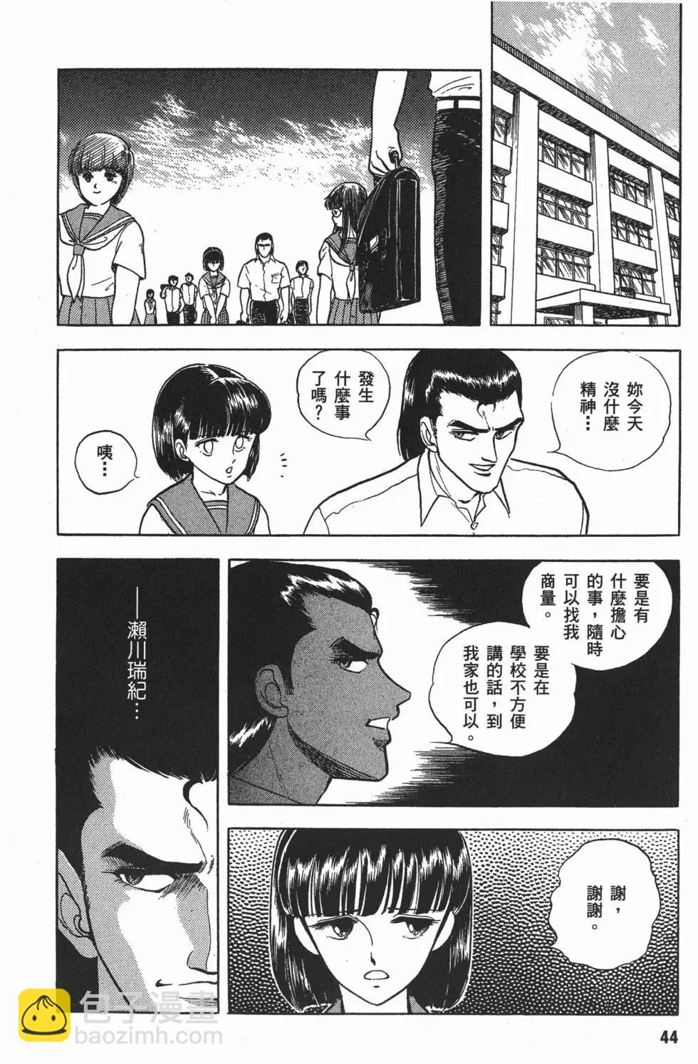 🍛强殖装甲GUYVER 第02卷 第47页