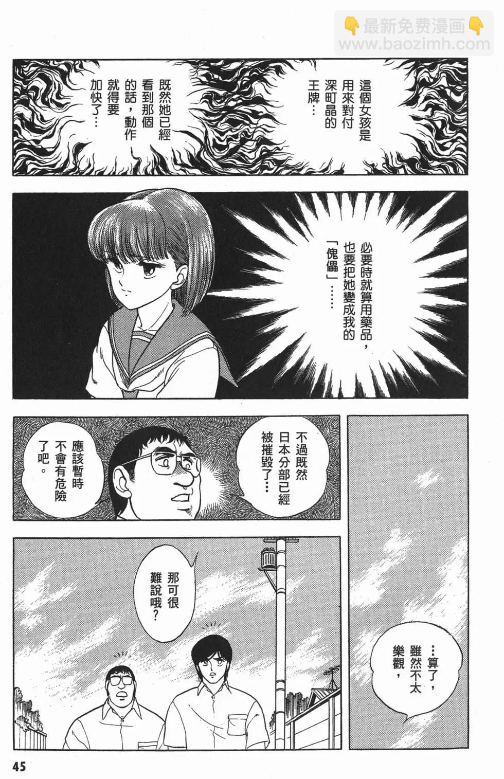 🍛强殖装甲GUYVER 第02卷 第48页