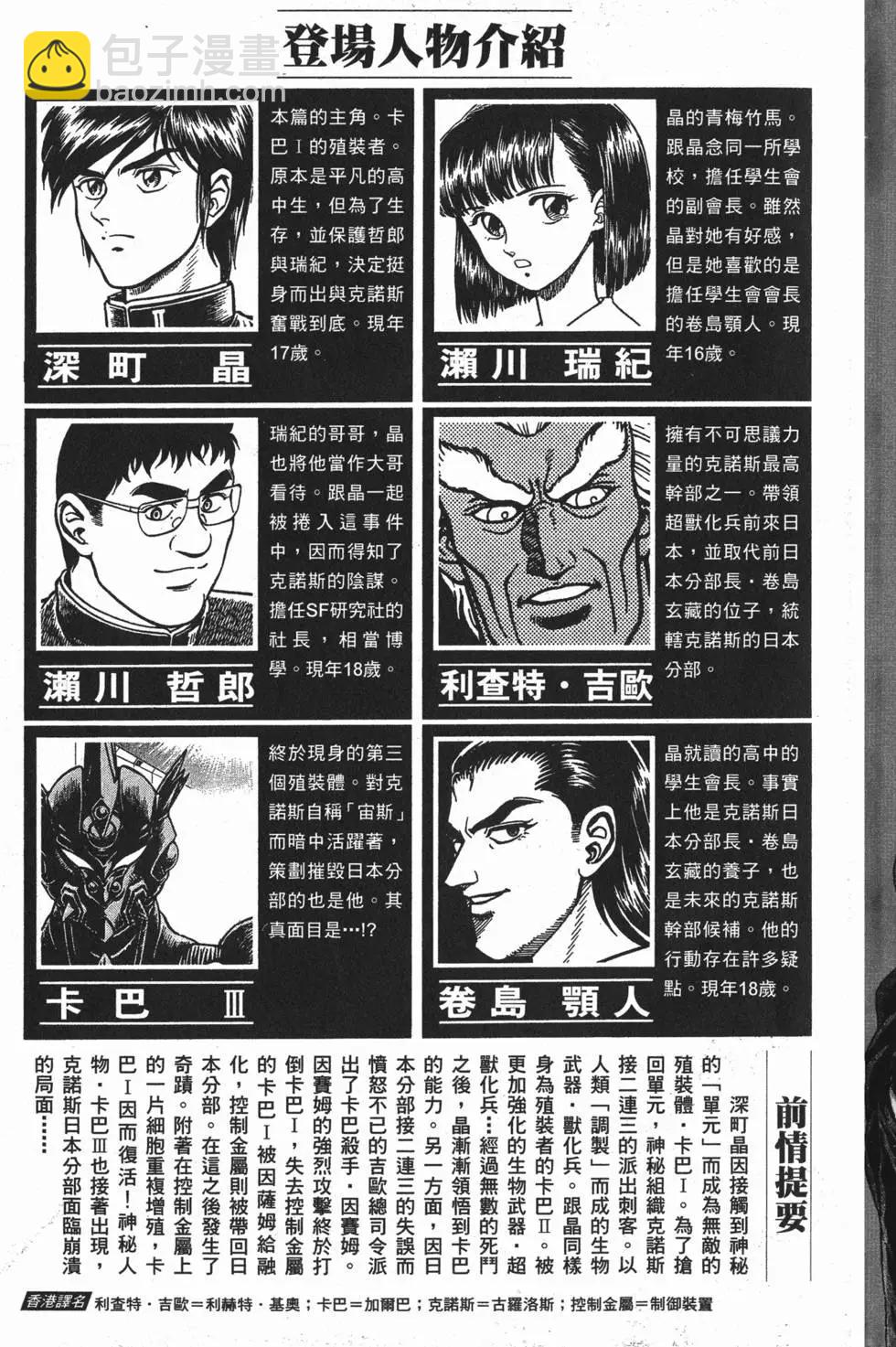 🍛强殖装甲GUYVER 第02卷 第6页
