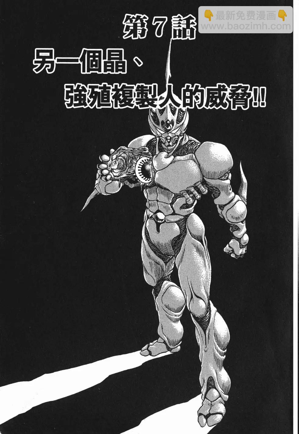 🍛强殖装甲GUYVER 第02卷 第8页