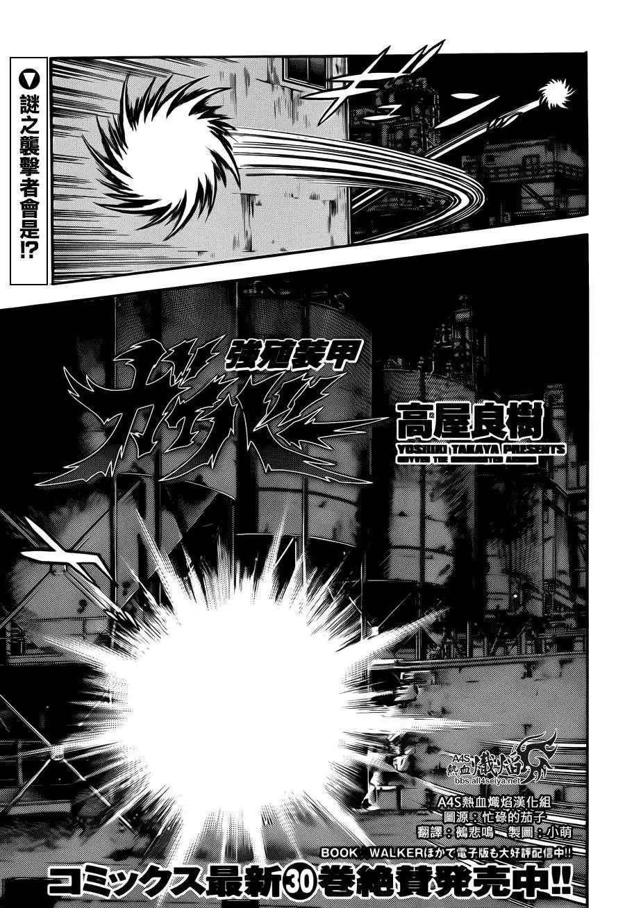 🍛强殖装甲GUYVER 第222回 第1页