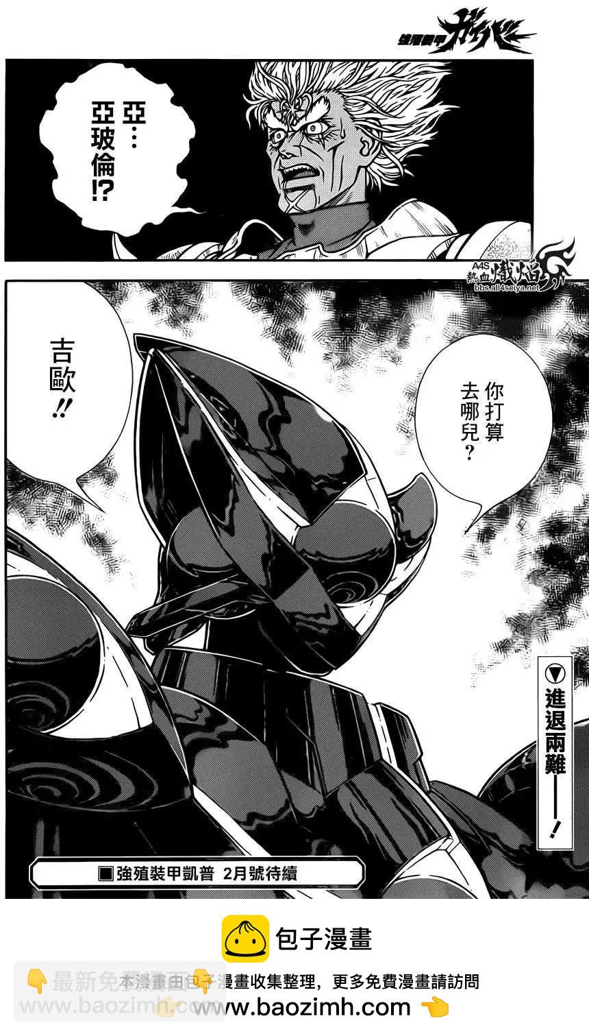 🍛强殖装甲GUYVER 第222回 第11页