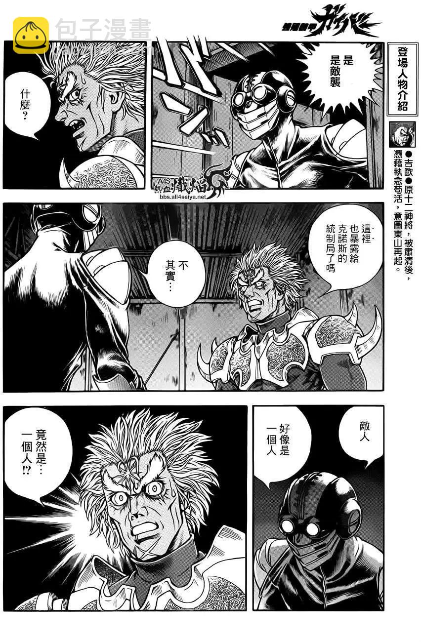 🍛强殖装甲GUYVER 第222回 第3页