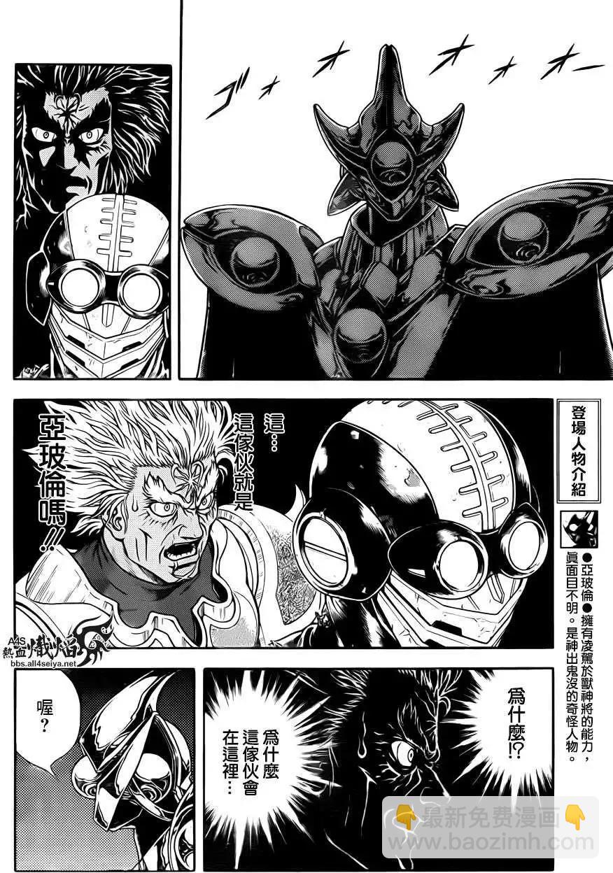 🍛强殖装甲GUYVER 第222回 第5页