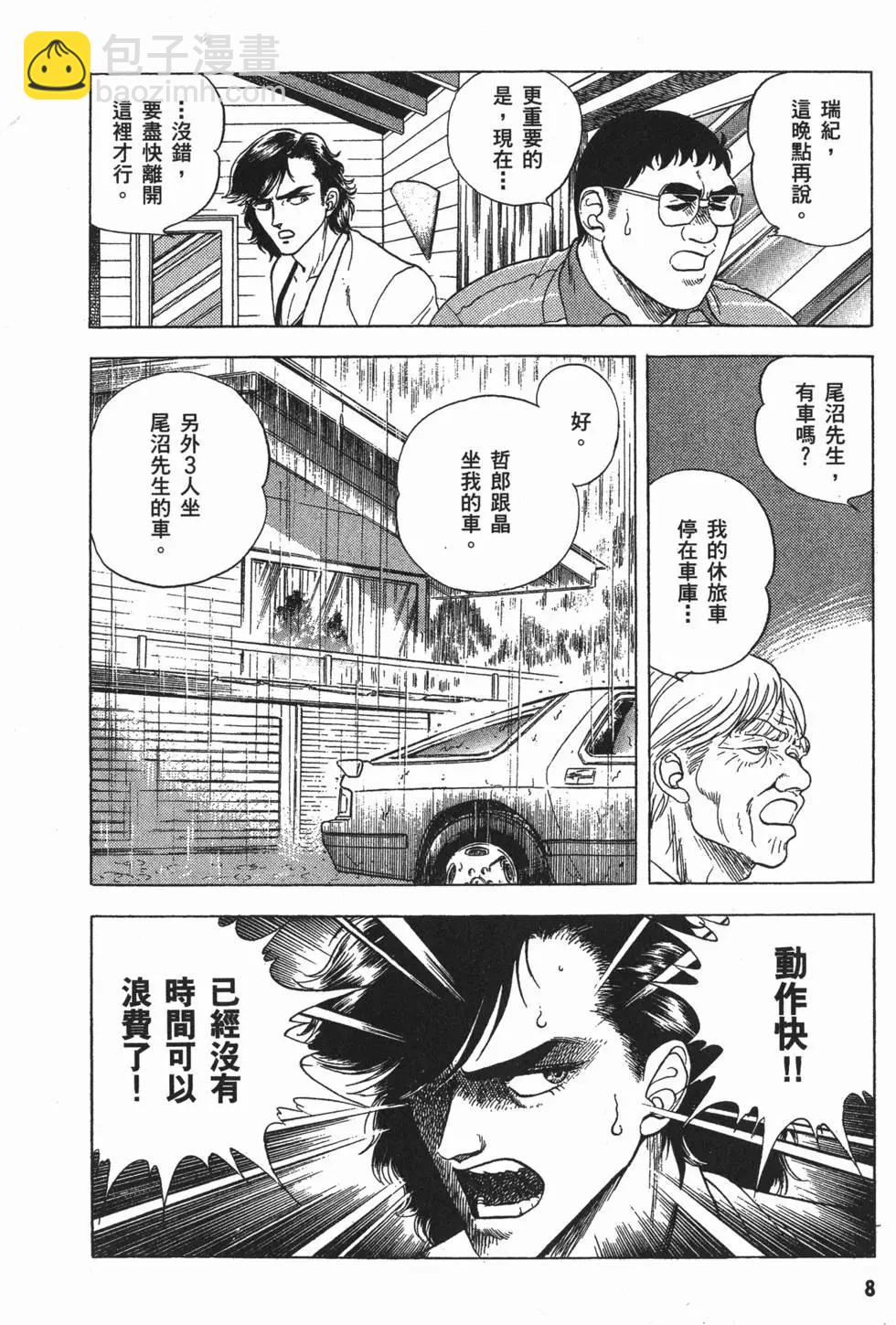 🍛强殖装甲GUYVER 第04卷 第11页