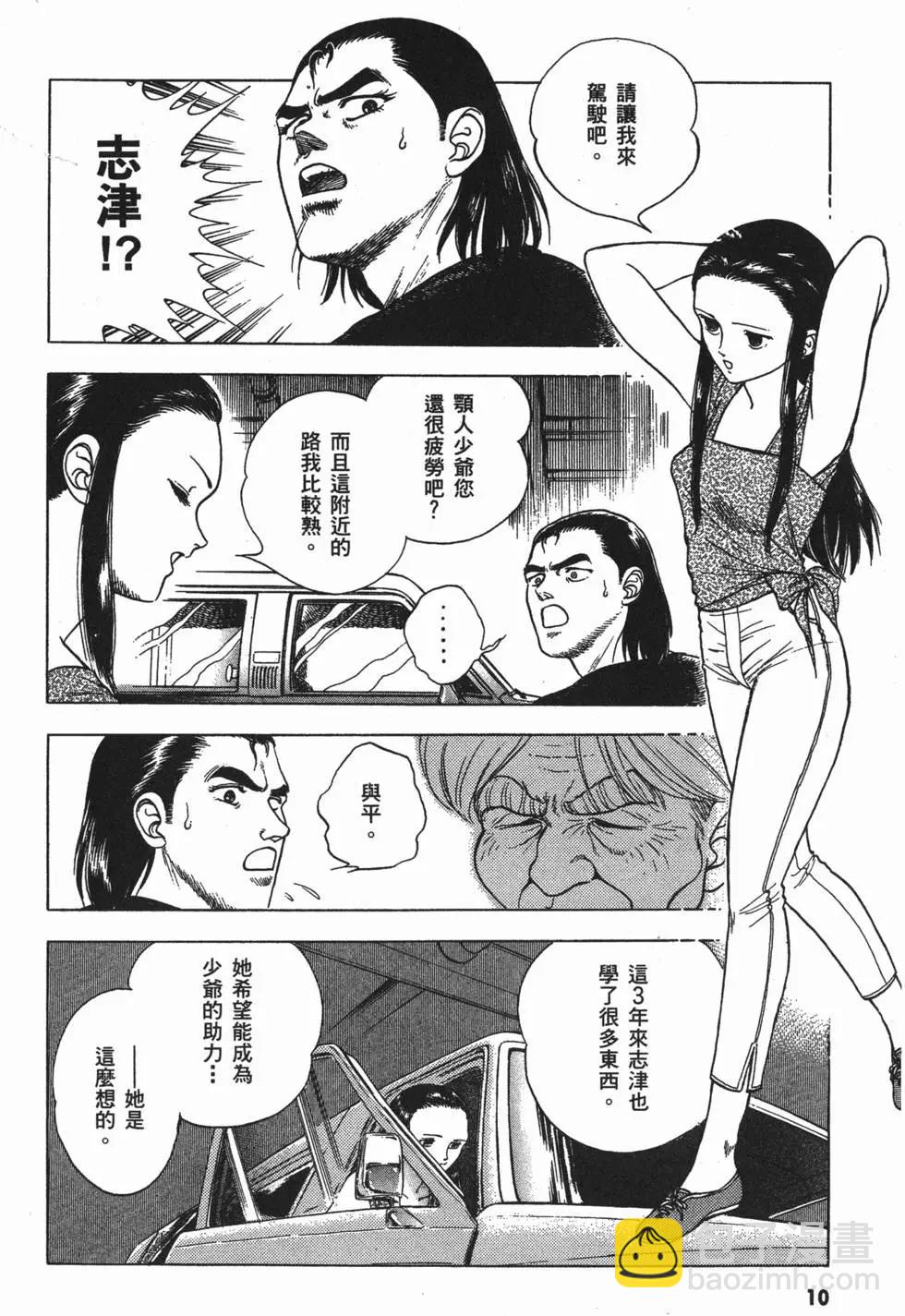 🍛强殖装甲GUYVER 第04卷 第13页