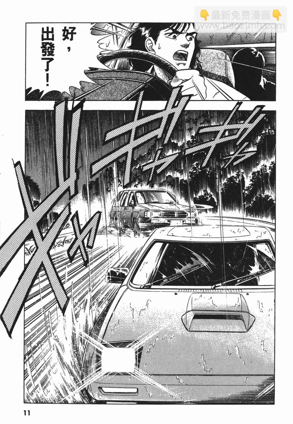 🍛强殖装甲GUYVER 第04卷 第14页