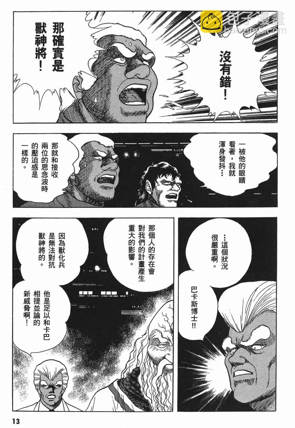🍛强殖装甲GUYVER 第04卷 第16页