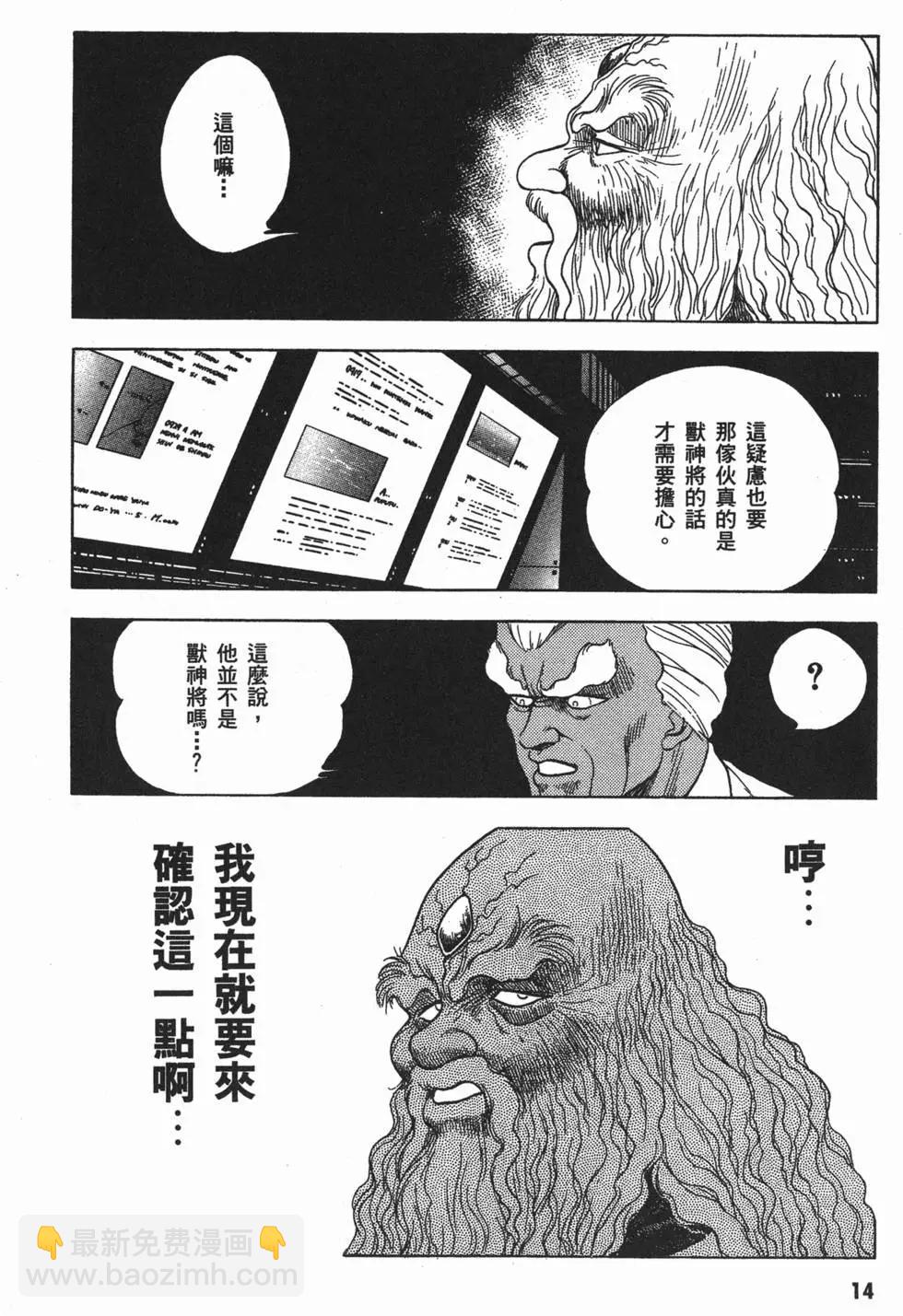 🍛强殖装甲GUYVER 第04卷 第17页