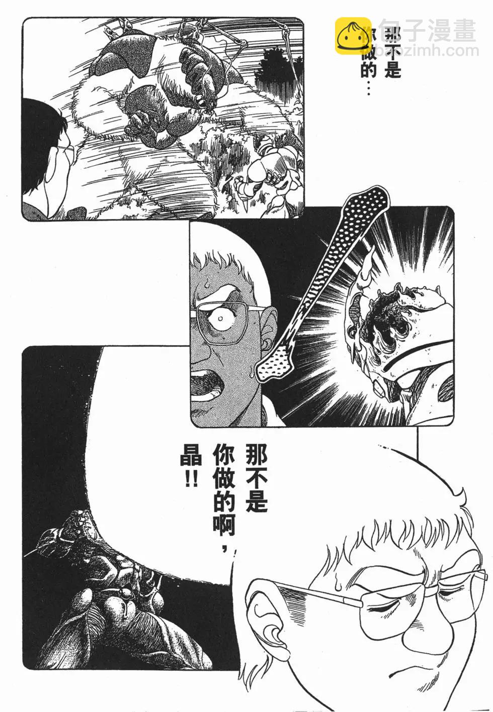 🍛强殖装甲GUYVER 第04卷 第19页