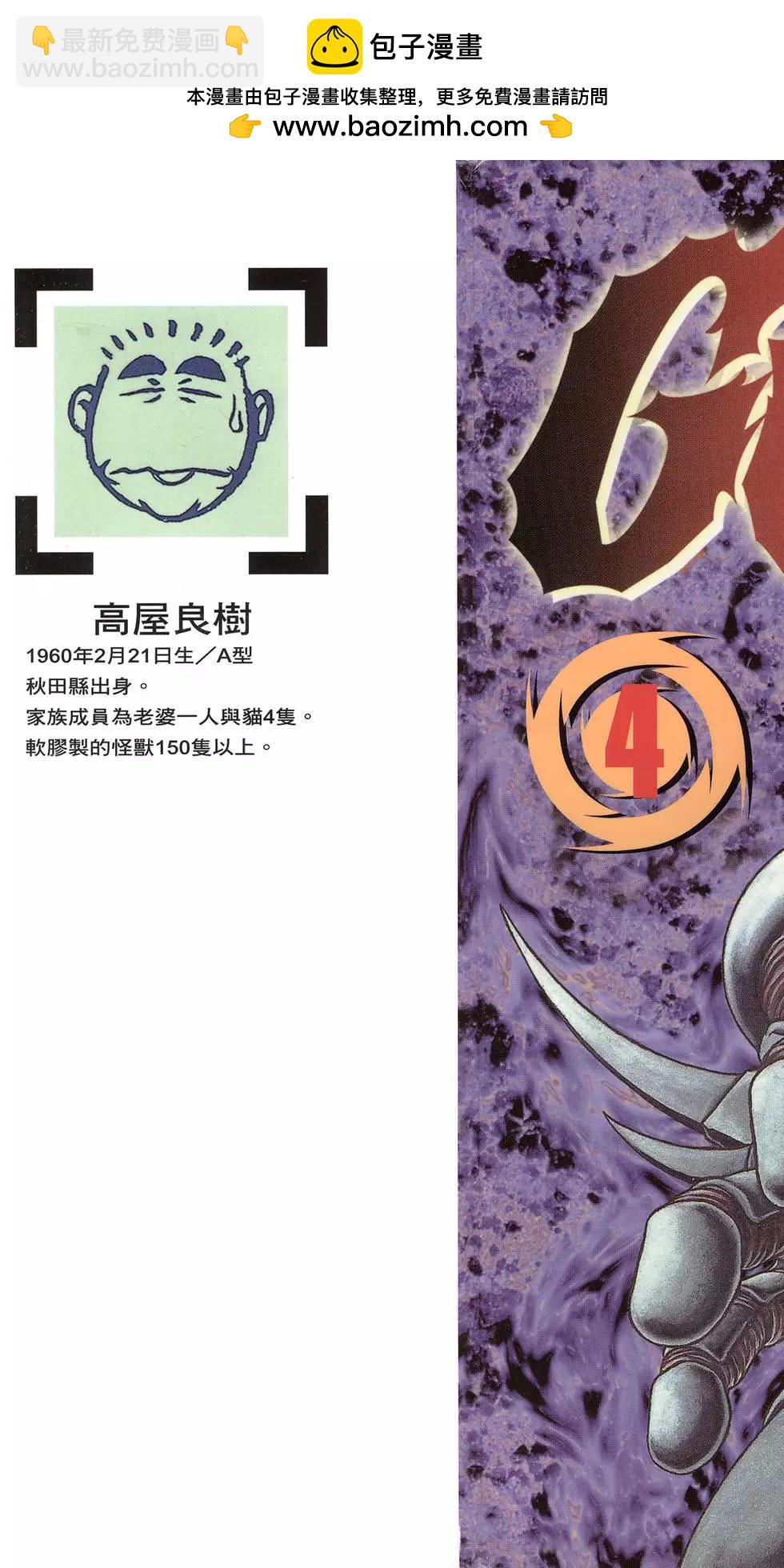 🍛强殖装甲GUYVER 第04卷 第2页