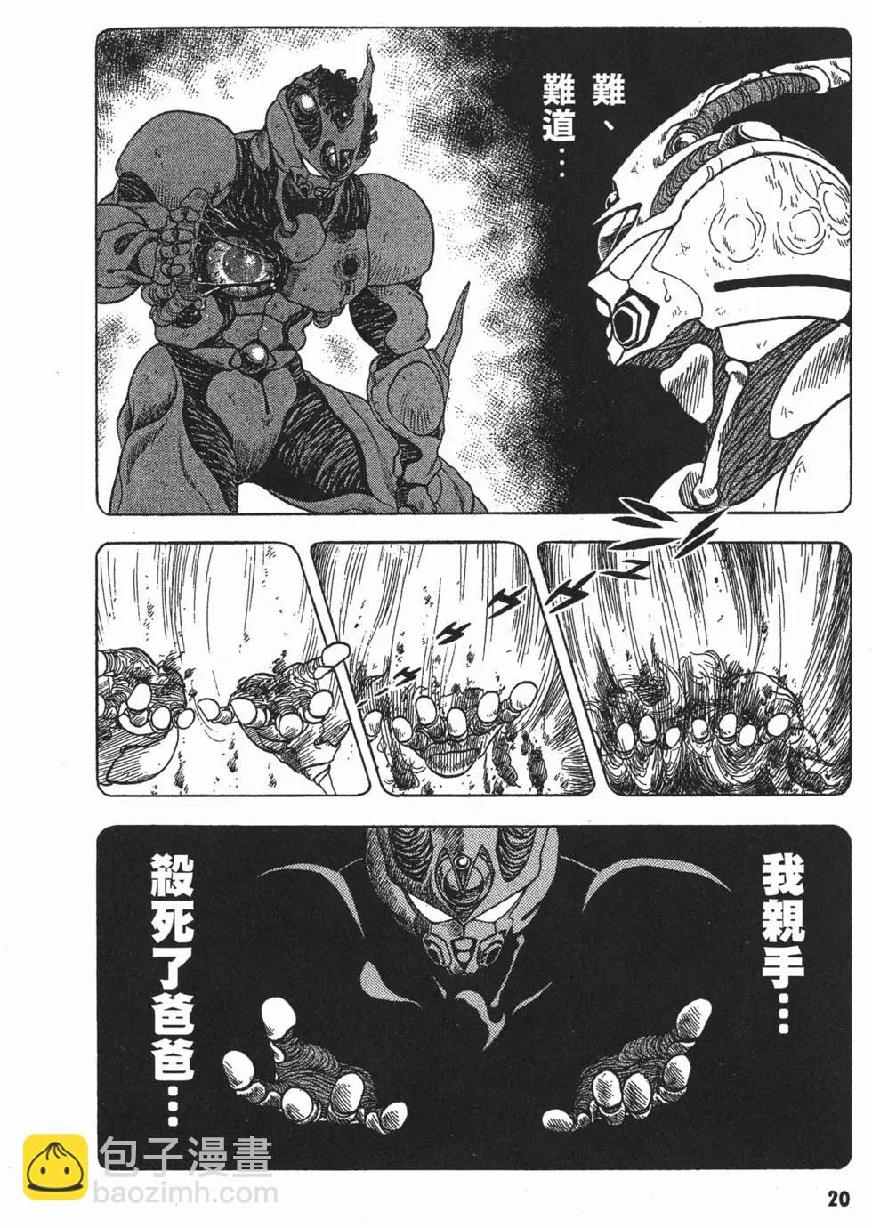 🍛强殖装甲GUYVER 第04卷 第23页