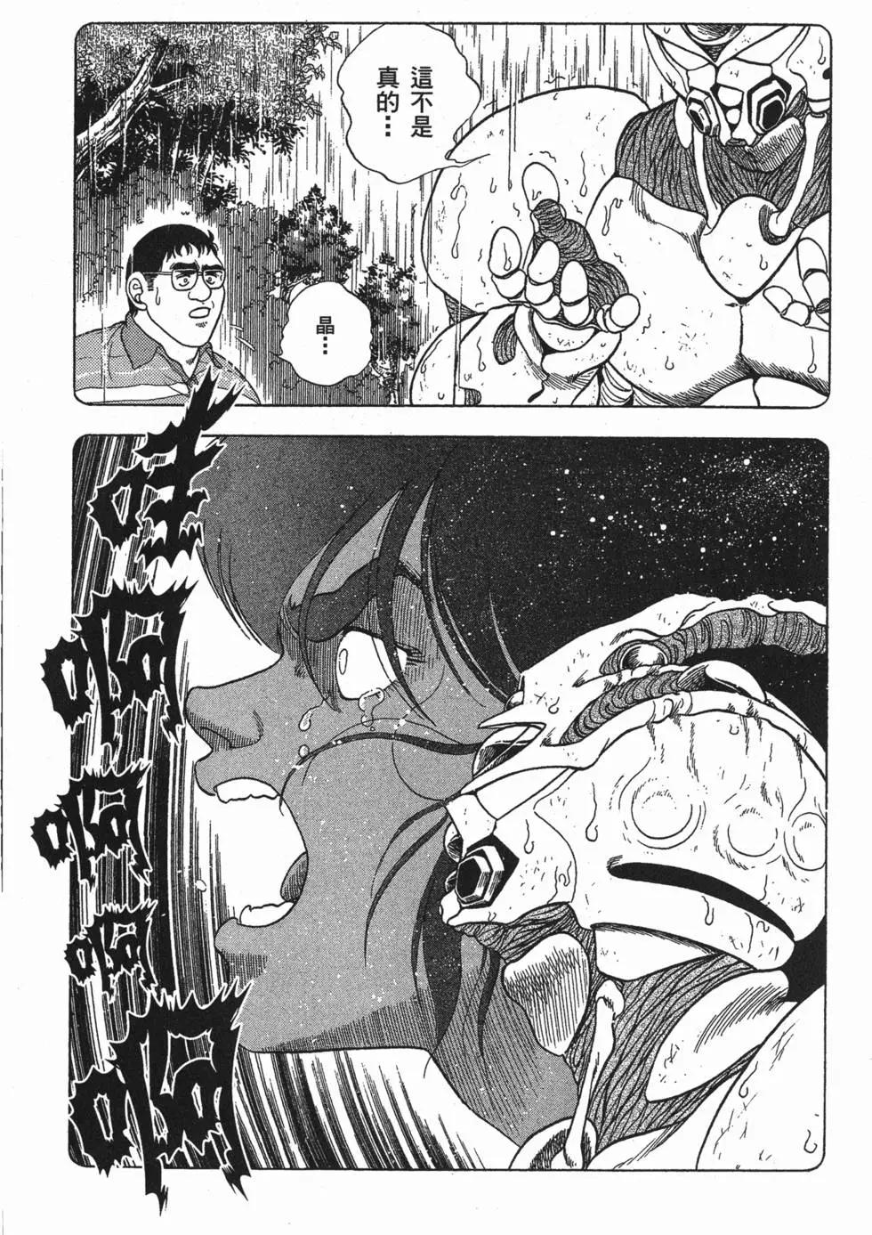 🍛强殖装甲GUYVER 第04卷 第24页