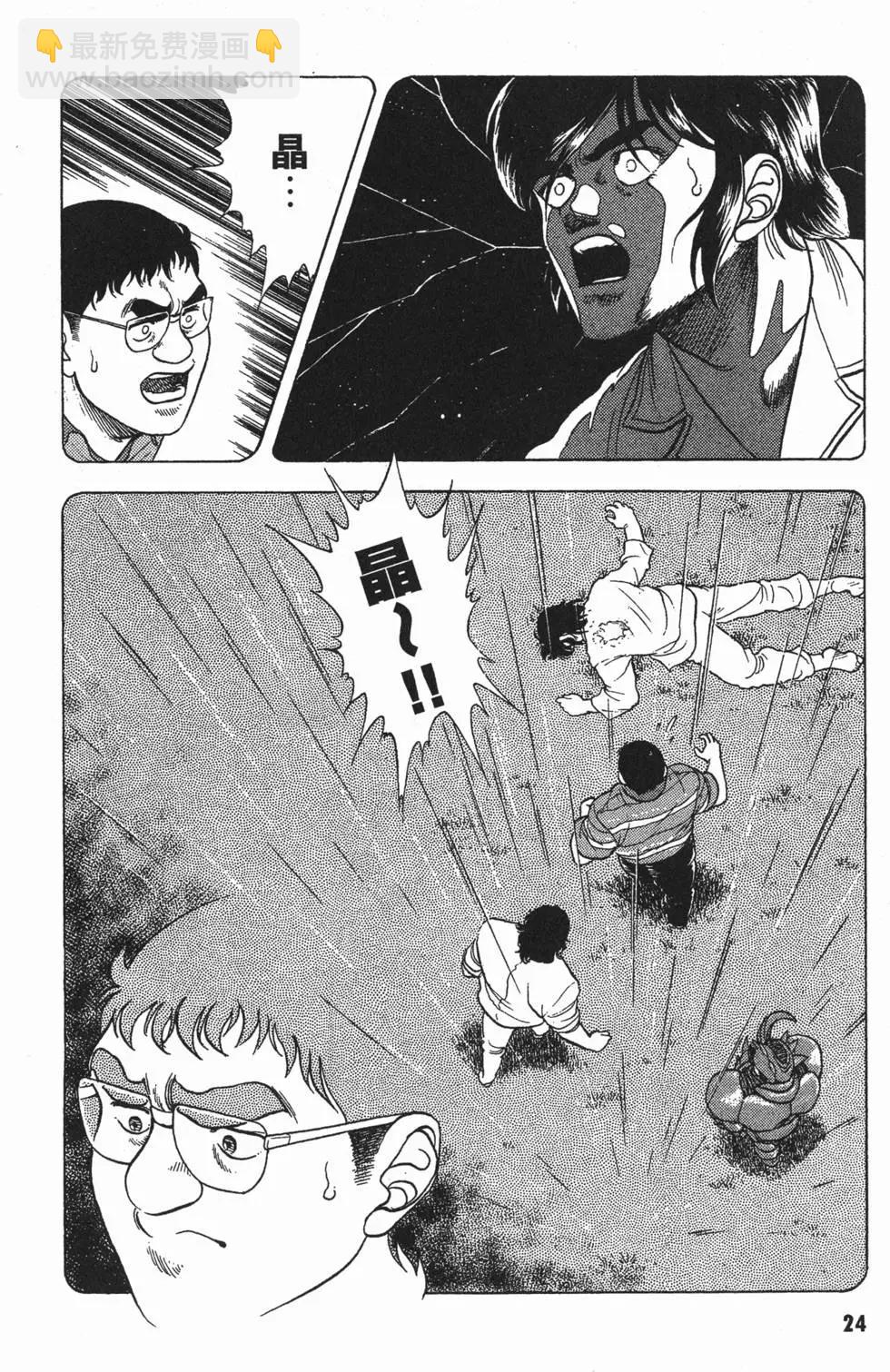 🍛强殖装甲GUYVER 第04卷 第27页