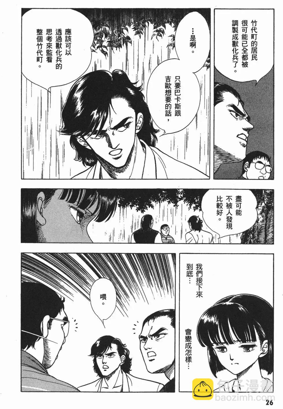 🍛强殖装甲GUYVER 第04卷 第29页