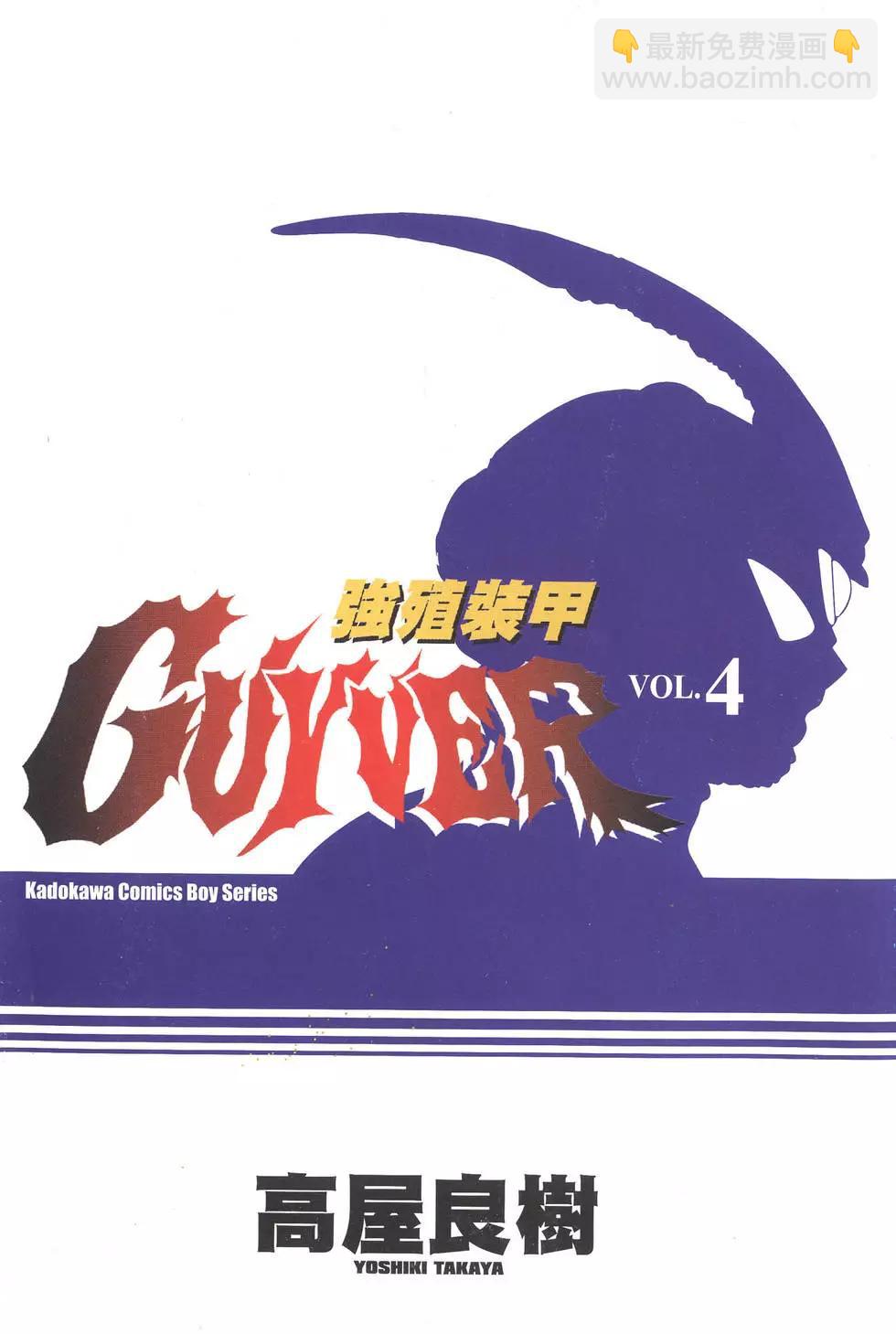 🍛强殖装甲GUYVER 第04卷 第3页