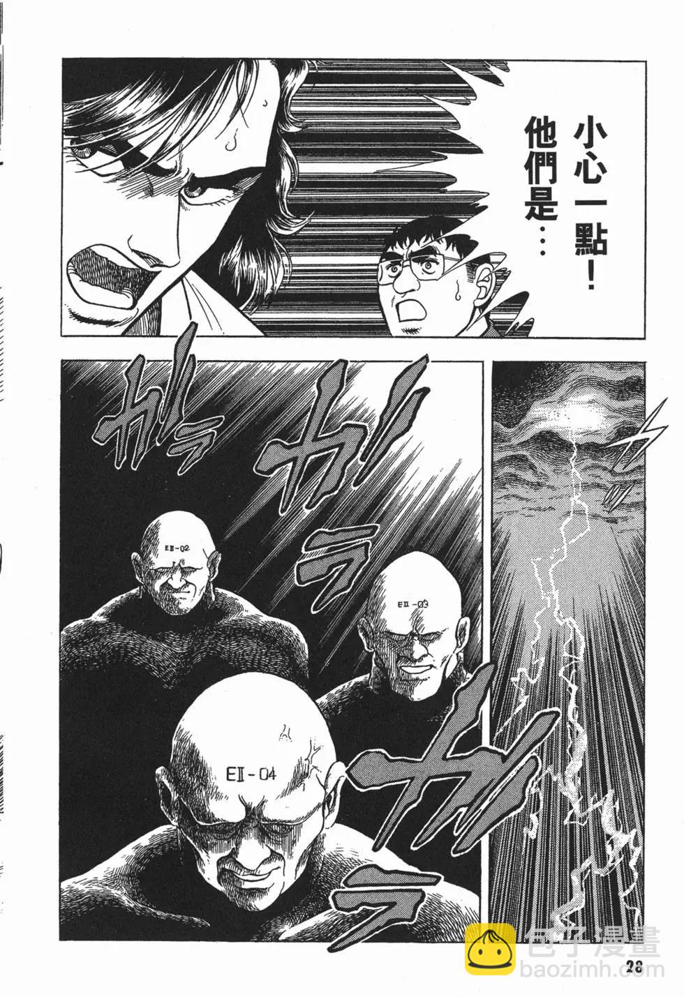 🍛强殖装甲GUYVER 第04卷 第31页