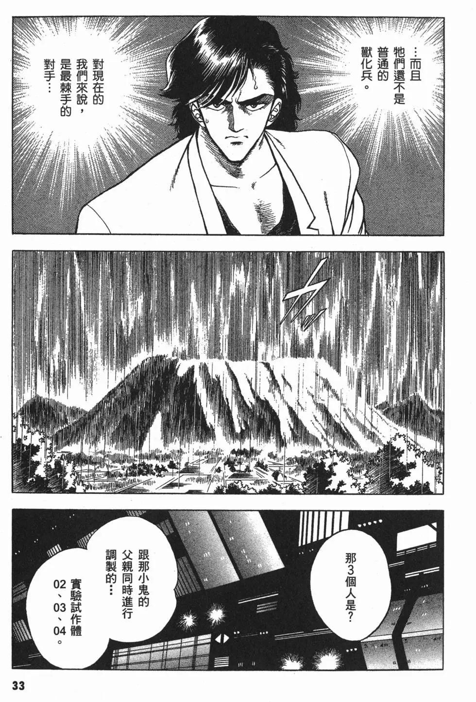 🍛强殖装甲GUYVER 第04卷 第36页