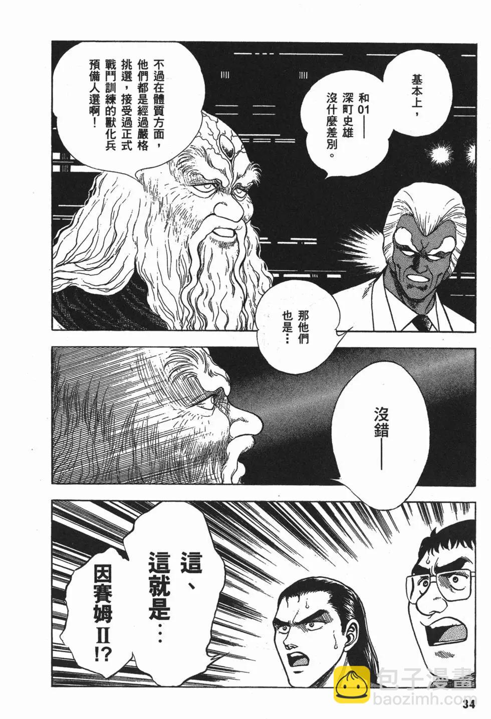 🍛强殖装甲GUYVER 第04卷 第37页