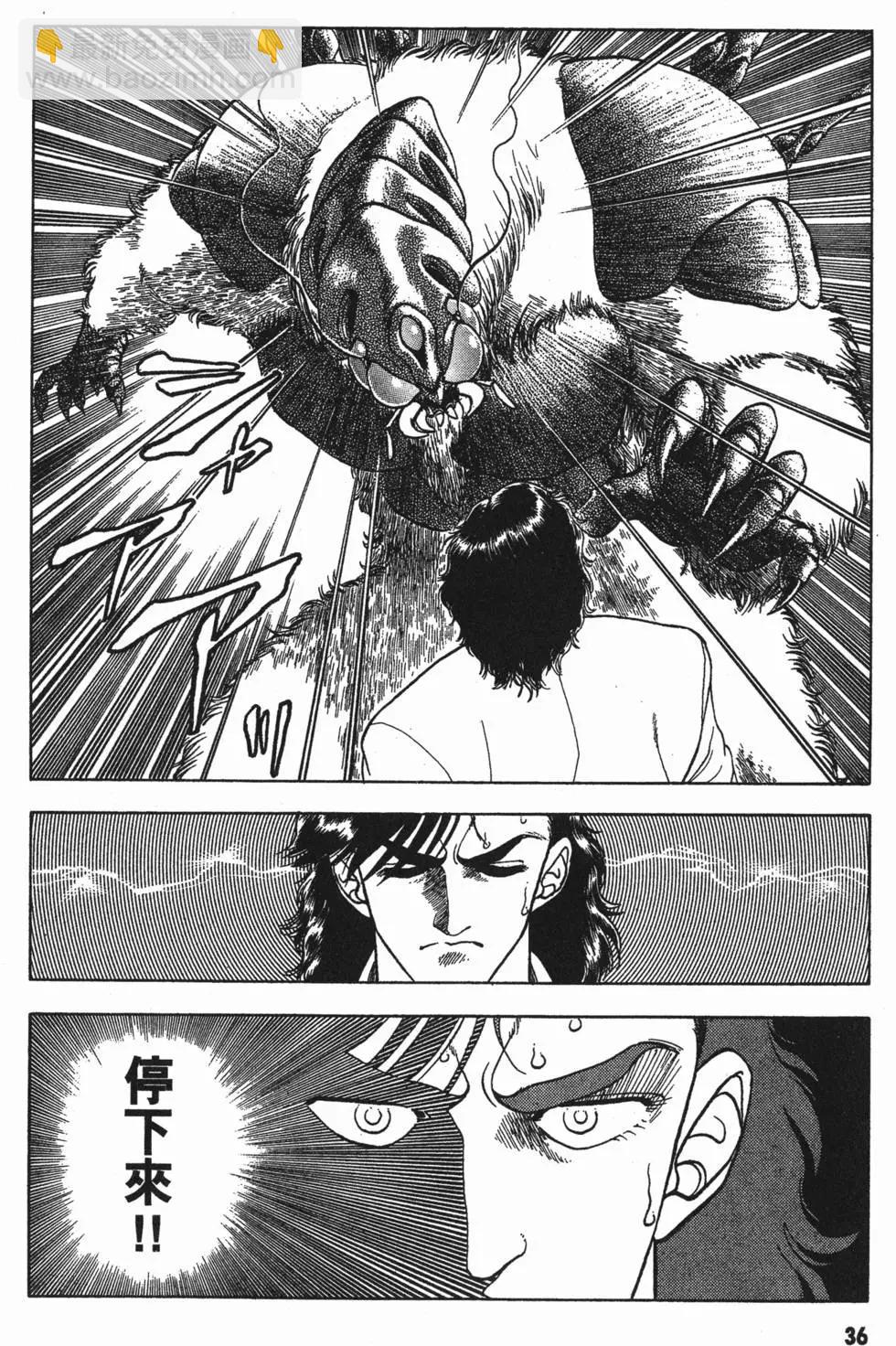 🍛强殖装甲GUYVER 第04卷 第39页