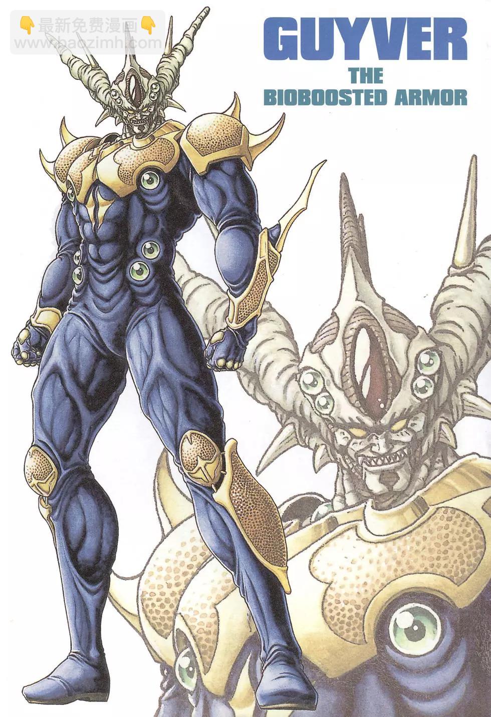 🍛强殖装甲GUYVER 第04卷 第4页