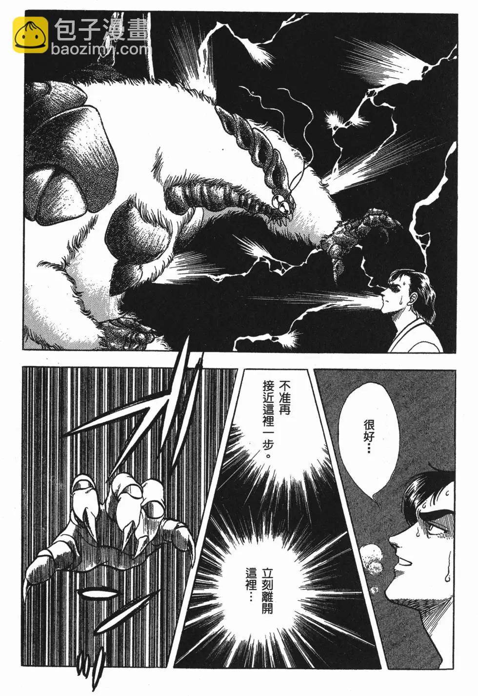 🍛强殖装甲GUYVER 第04卷 第40页