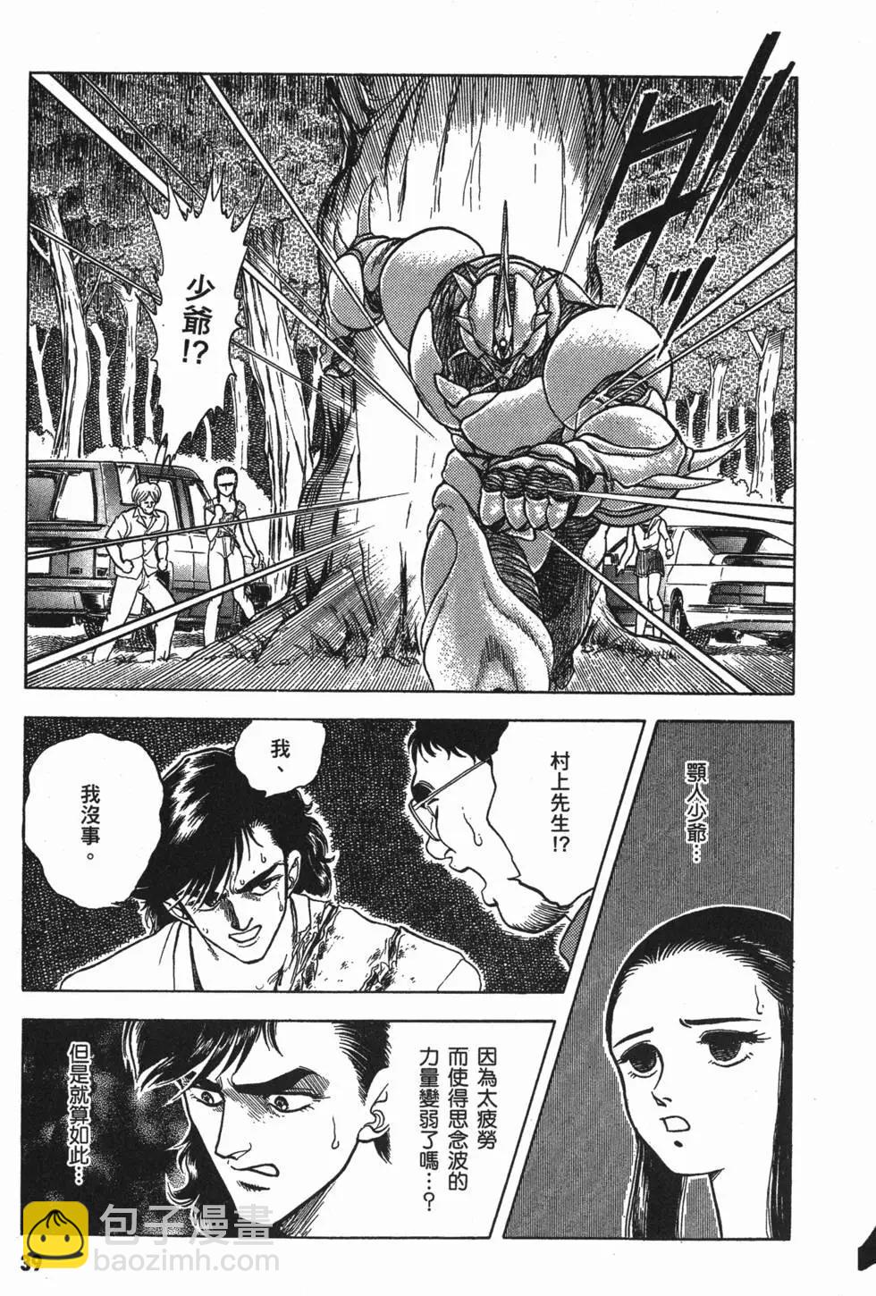 🍛强殖装甲GUYVER 第04卷 第42页